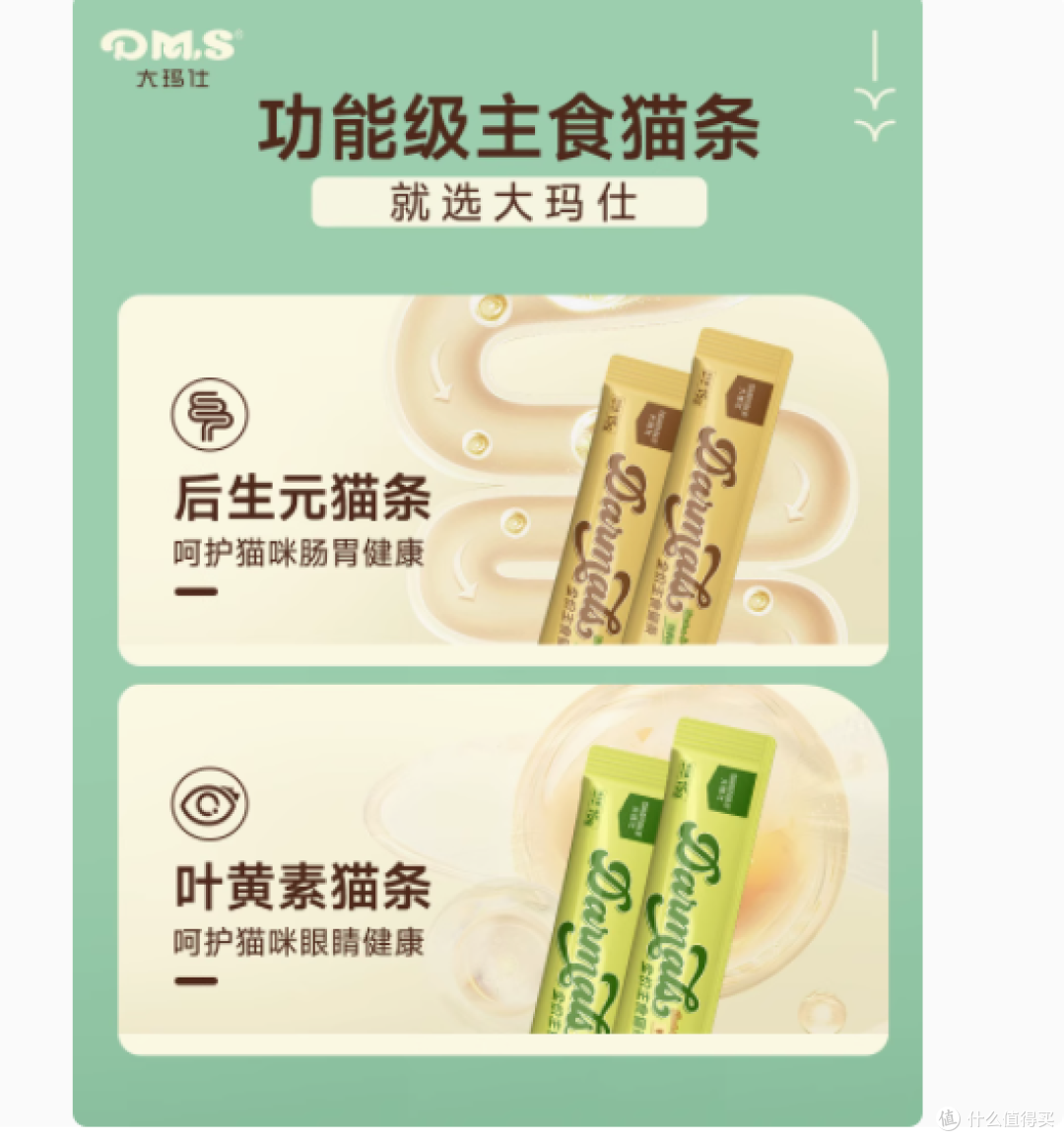 大玛仕旗舰店全价主食猫条——爱宠健康,从每一口开始