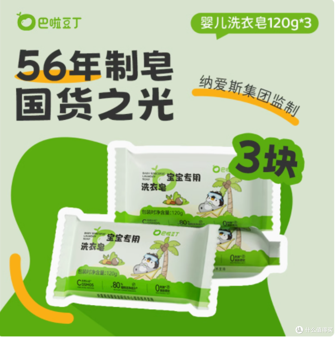 巴啦豆丁婴儿专用洗衣皂——顽固污渍轻松洗,抑菌呵护每一步
