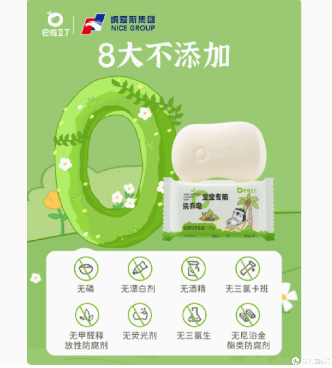 巴啦豆丁婴儿专用洗衣皂——顽固污渍轻松洗,抑菌呵护每一步