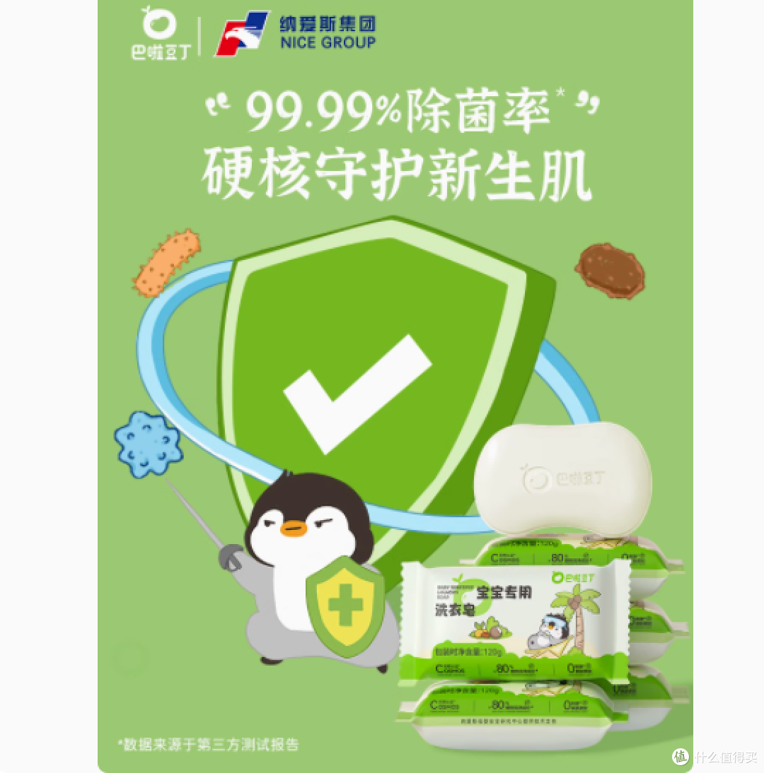 巴啦豆丁婴儿专用洗衣皂——顽固污渍轻松洗,抑菌呵护每一步