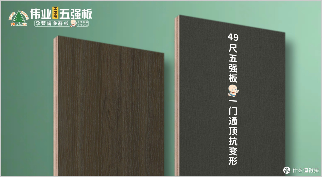 一胶定乾坤!伟业五强板凭无机生态胶,让家装省心又安心