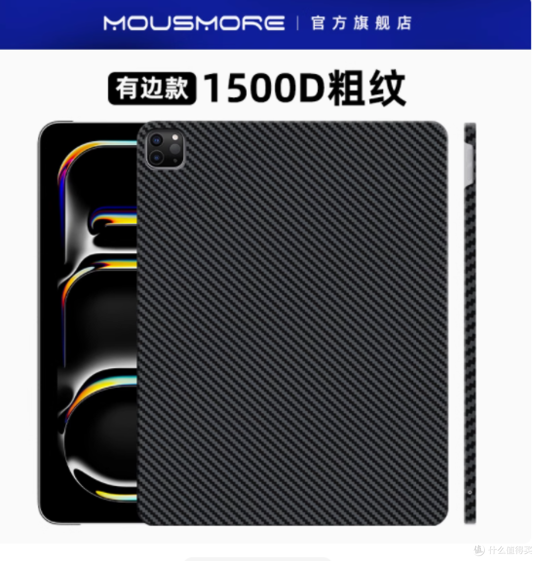 MousMore 芳纶 Mini7 碳纤维壳
