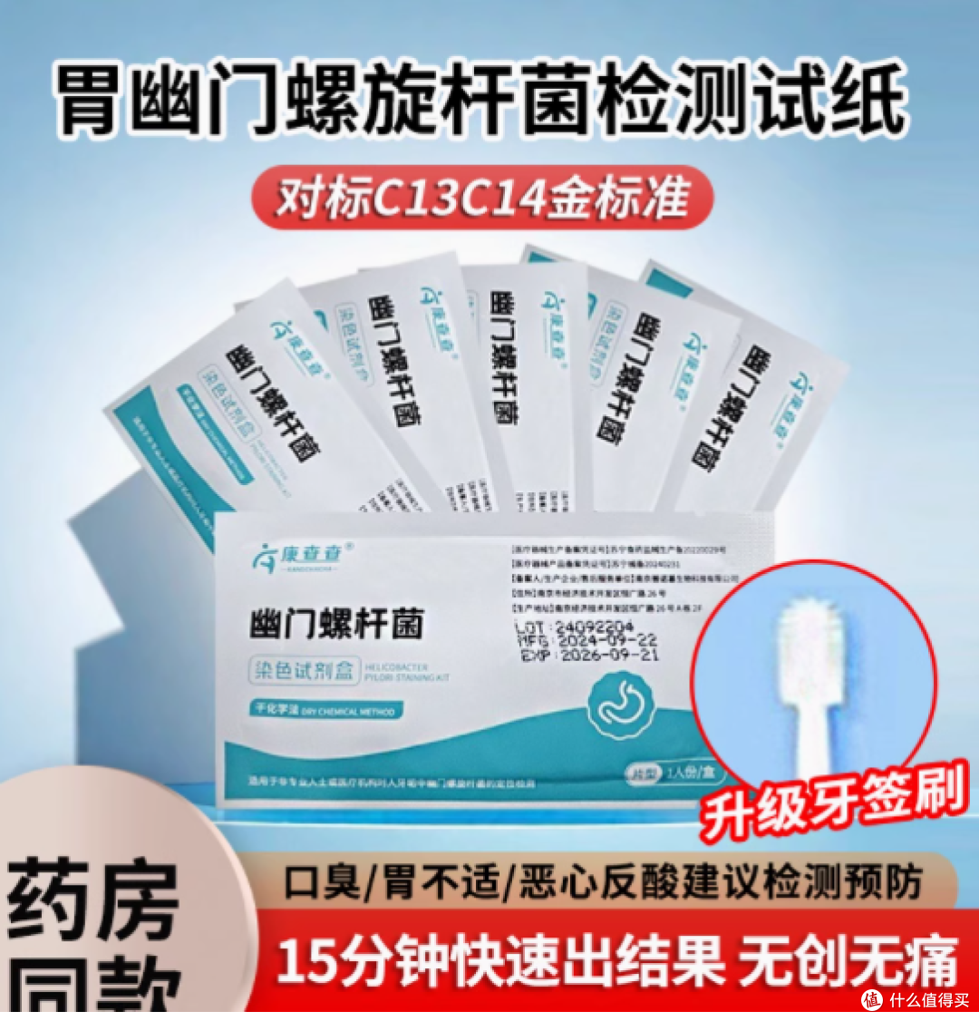 康查查胃幽门螺旋杆菌快速检测试纸——健康检测的便捷之选