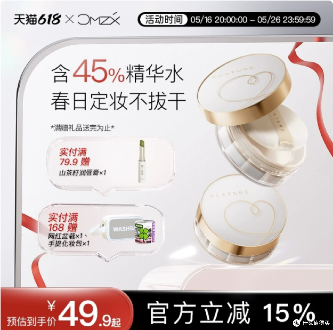【45%含水量】草木之心冰肌水散粉 哑光持久控油定妆粉蜜粉粉饼