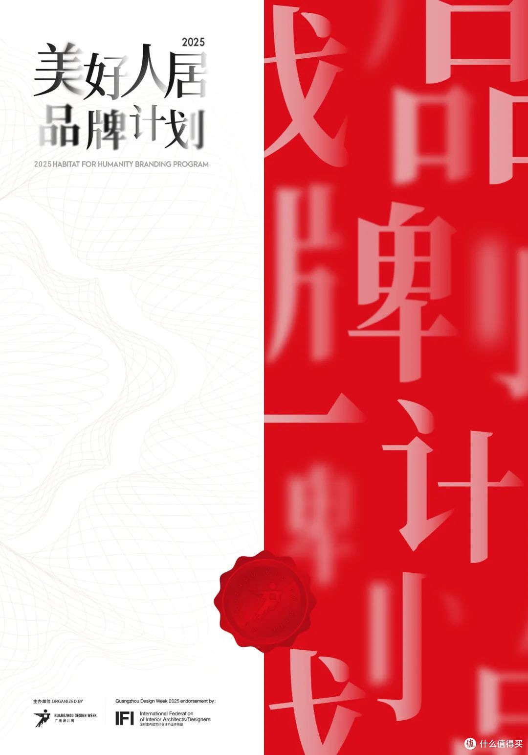 构建产业地图：家居新范式&广州设计周联合运营美好人居品牌计划
