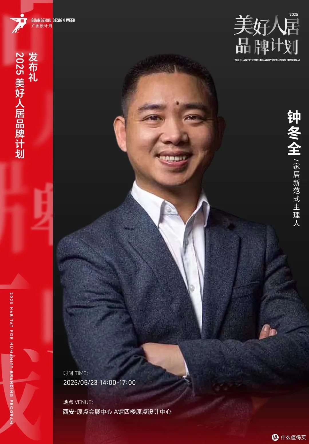 构建产业地图：家居新范式&广州设计周联合运营美好人居品牌计划