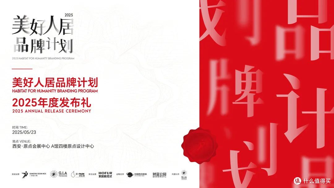 构建产业地图：家居新范式&广州设计周联合运营美好人居品牌计划