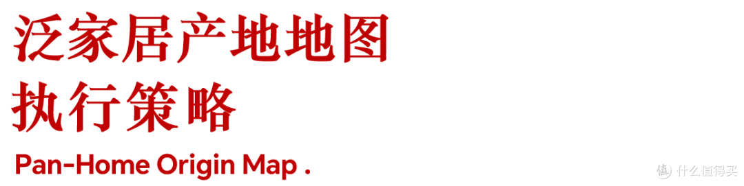 构建产业地图：家居新范式&广州设计周联合运营美好人居品牌计划