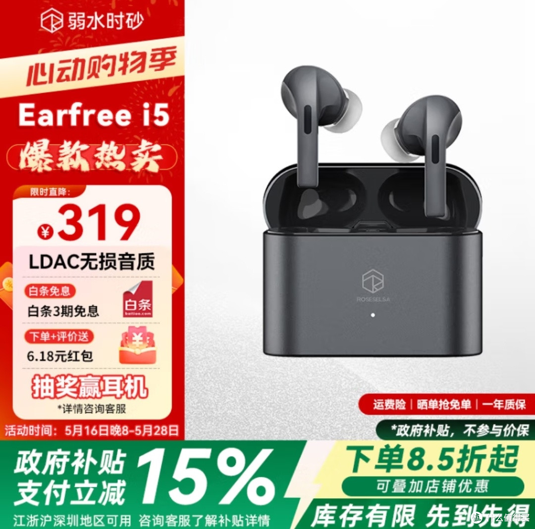 弱水时砂Earfreet i5,周传雄推荐的全能无线耳机,不能错过!