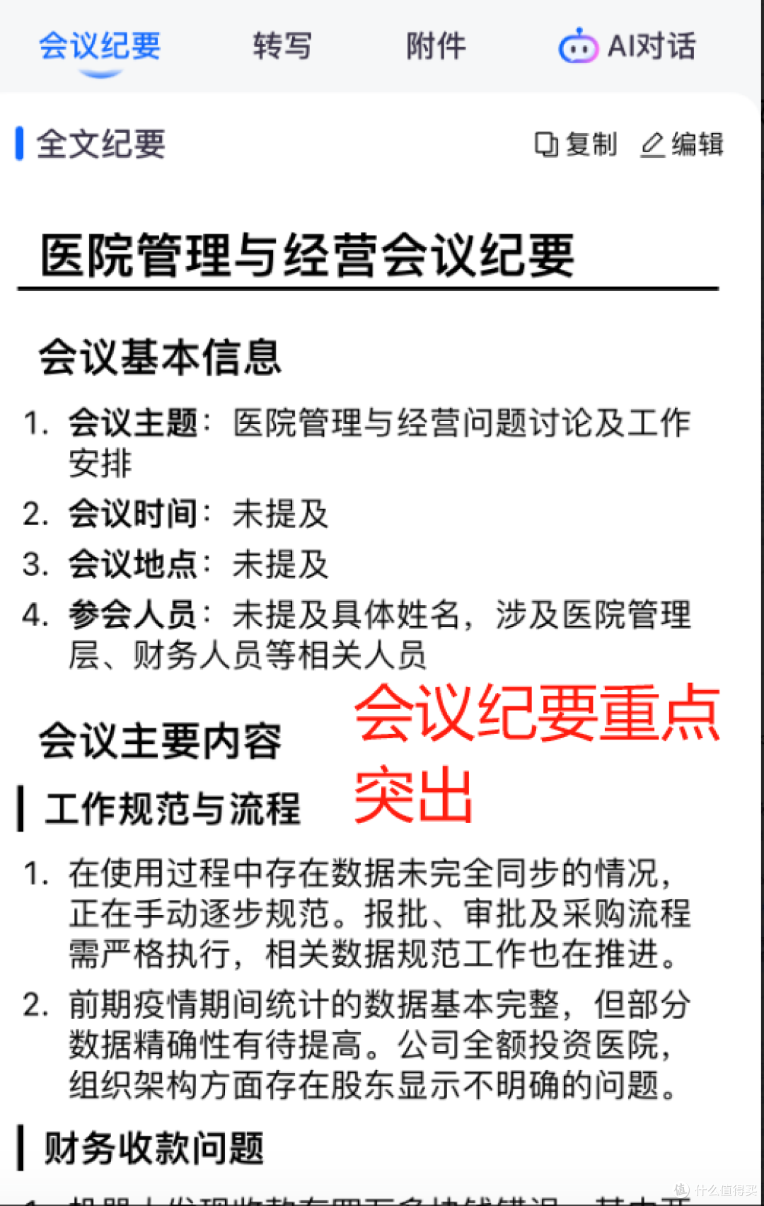 职场人挑语音识别软件app犯难?听脑 AI 来支招