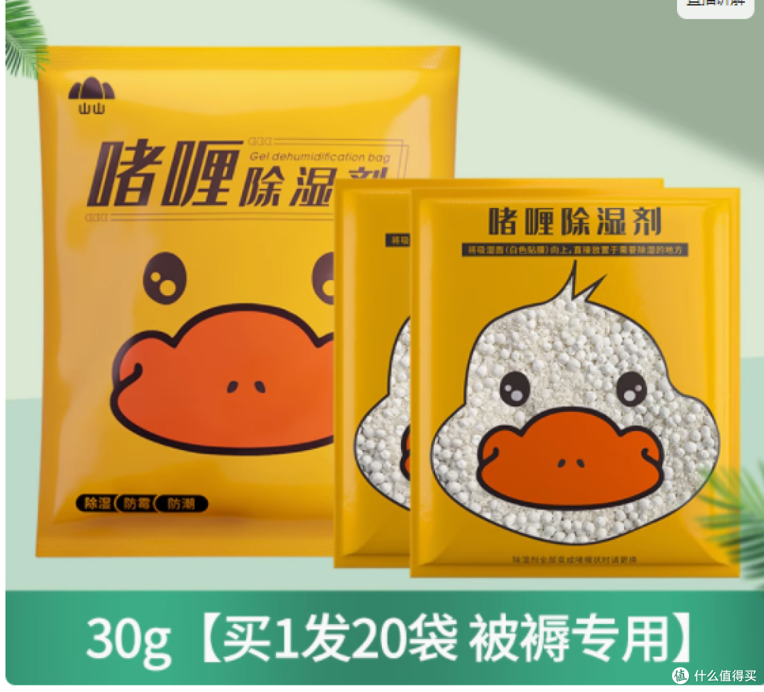 山山旗舰店除湿袋——守护你的干爽生活小能手