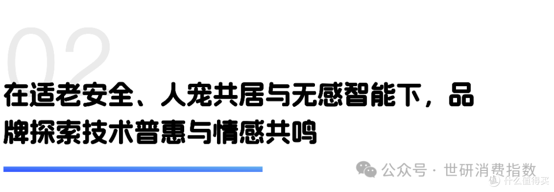 3月家居家装品牌TOP15,品牌注重技术普惠与情感共鸣