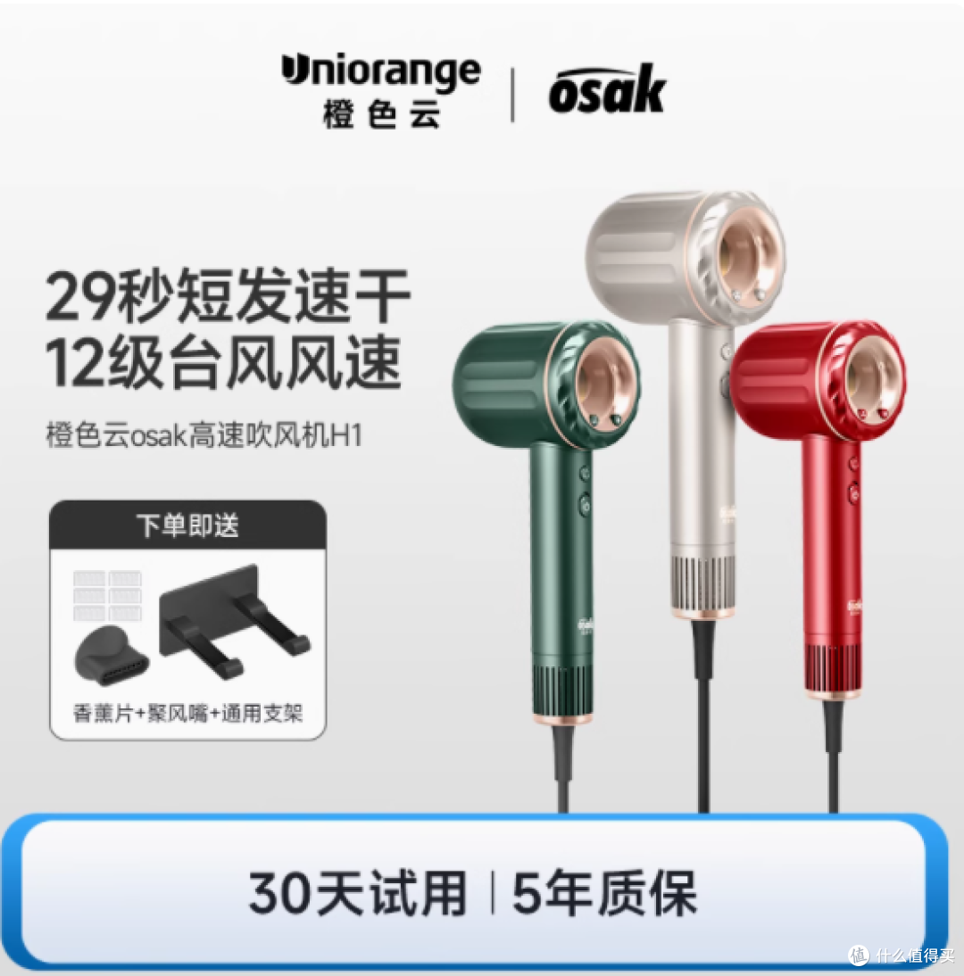 邂逅极速与柔顺——橙色云osak等离子高速吹风机，重塑护发新体验