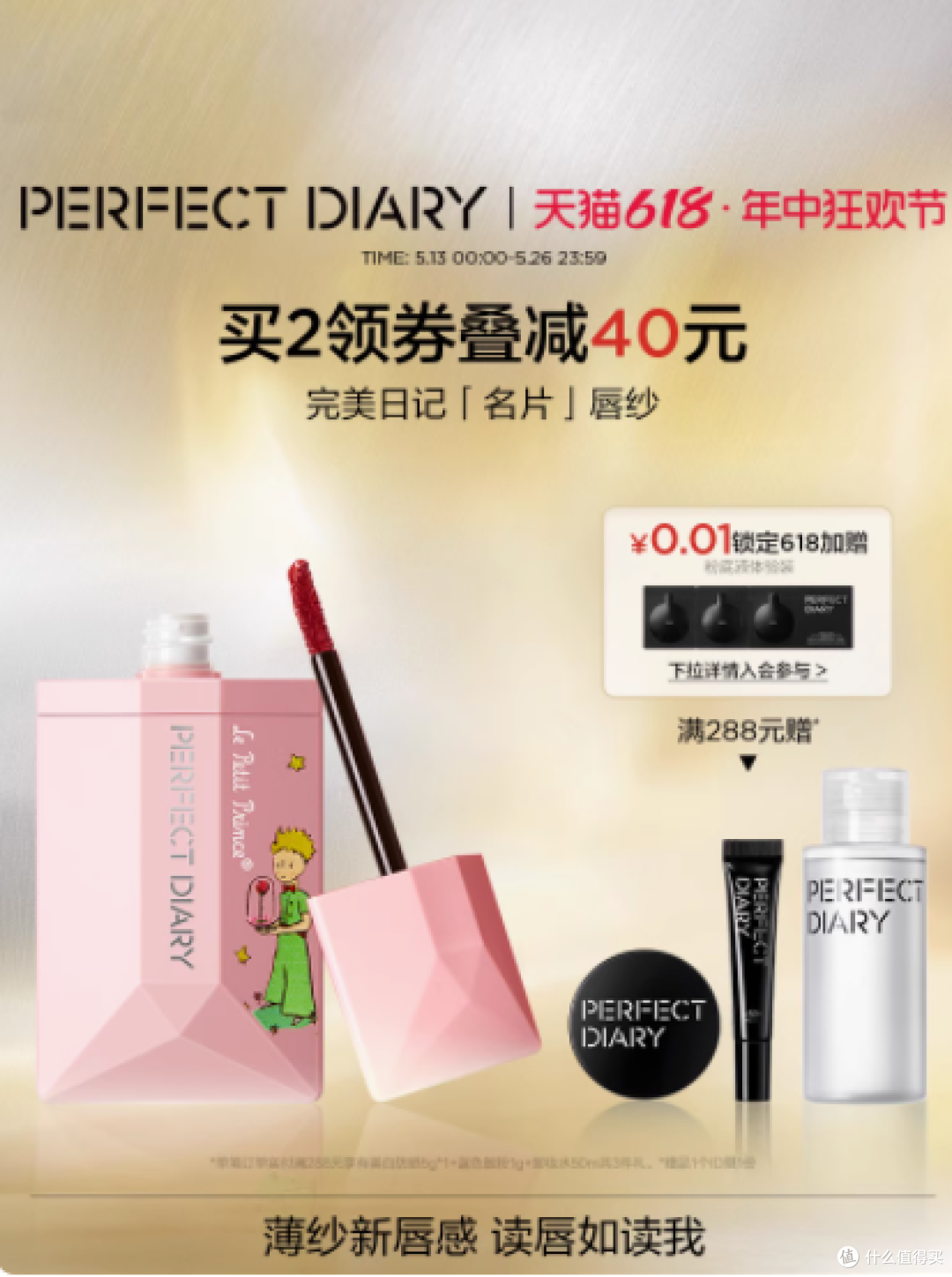 完美日记名片唇纱丝绒唇釉口红——小王子联名款,演绎唇间浪漫