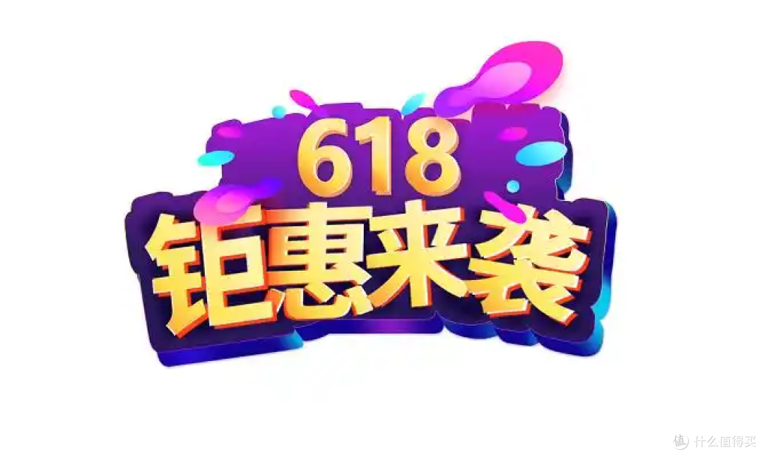 618 国补数码省钱攻略与真香清单​