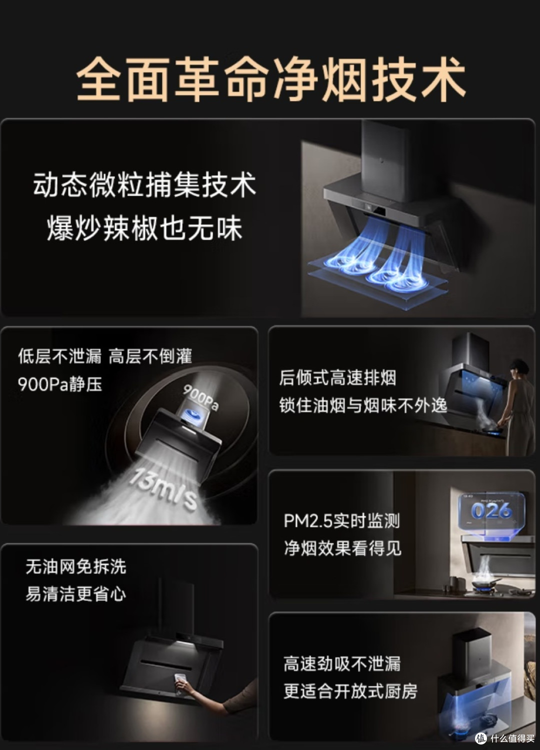 小米净烟机p1,打造健康厨房的智能净烟利器!