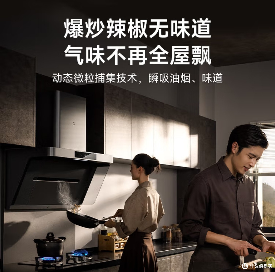 小米净烟机p1,打造健康厨房的智能净烟利器!