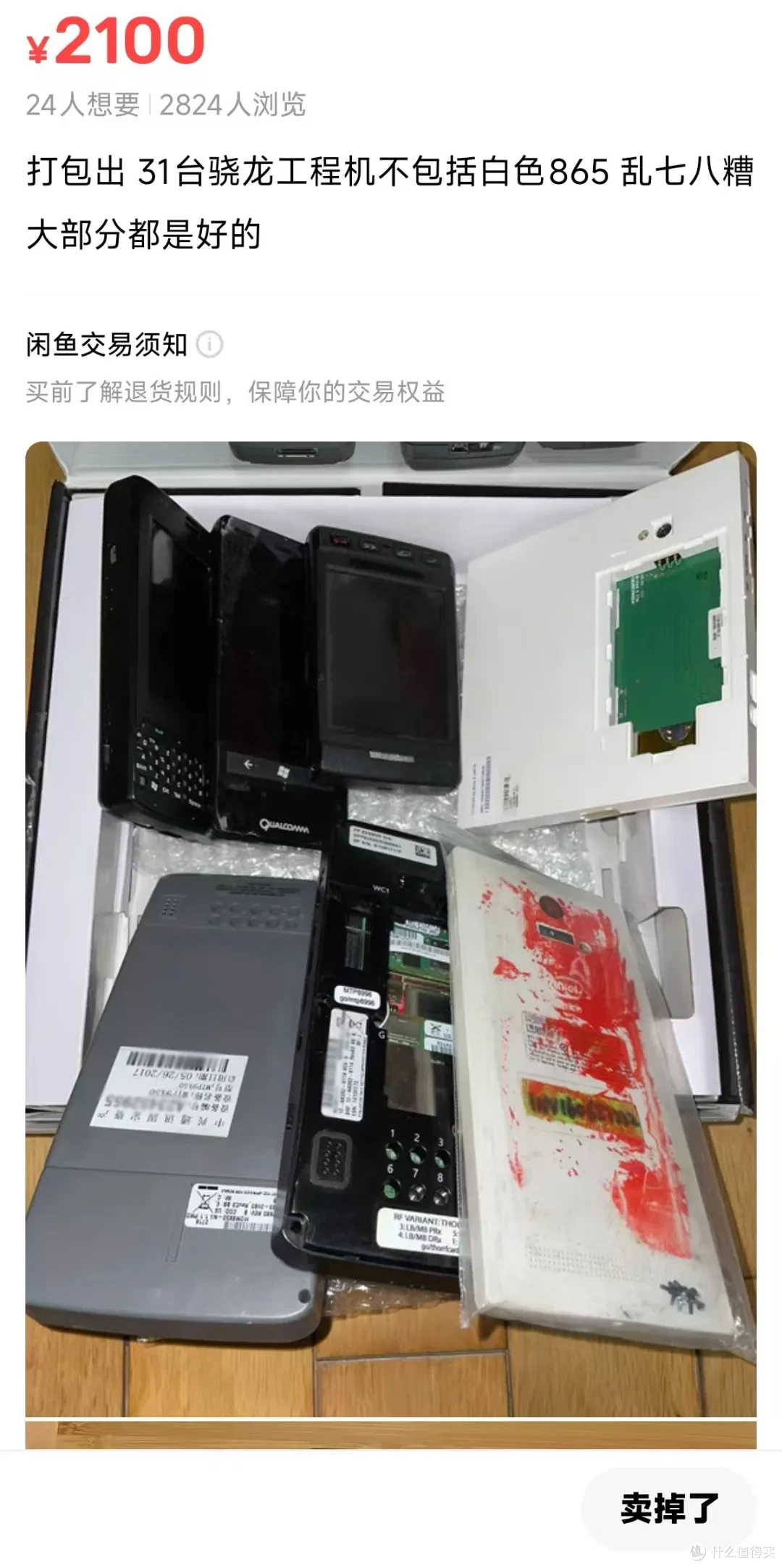 大批骁龙工程机涌入闲鱼，打包2100元，连“大哥大”都有