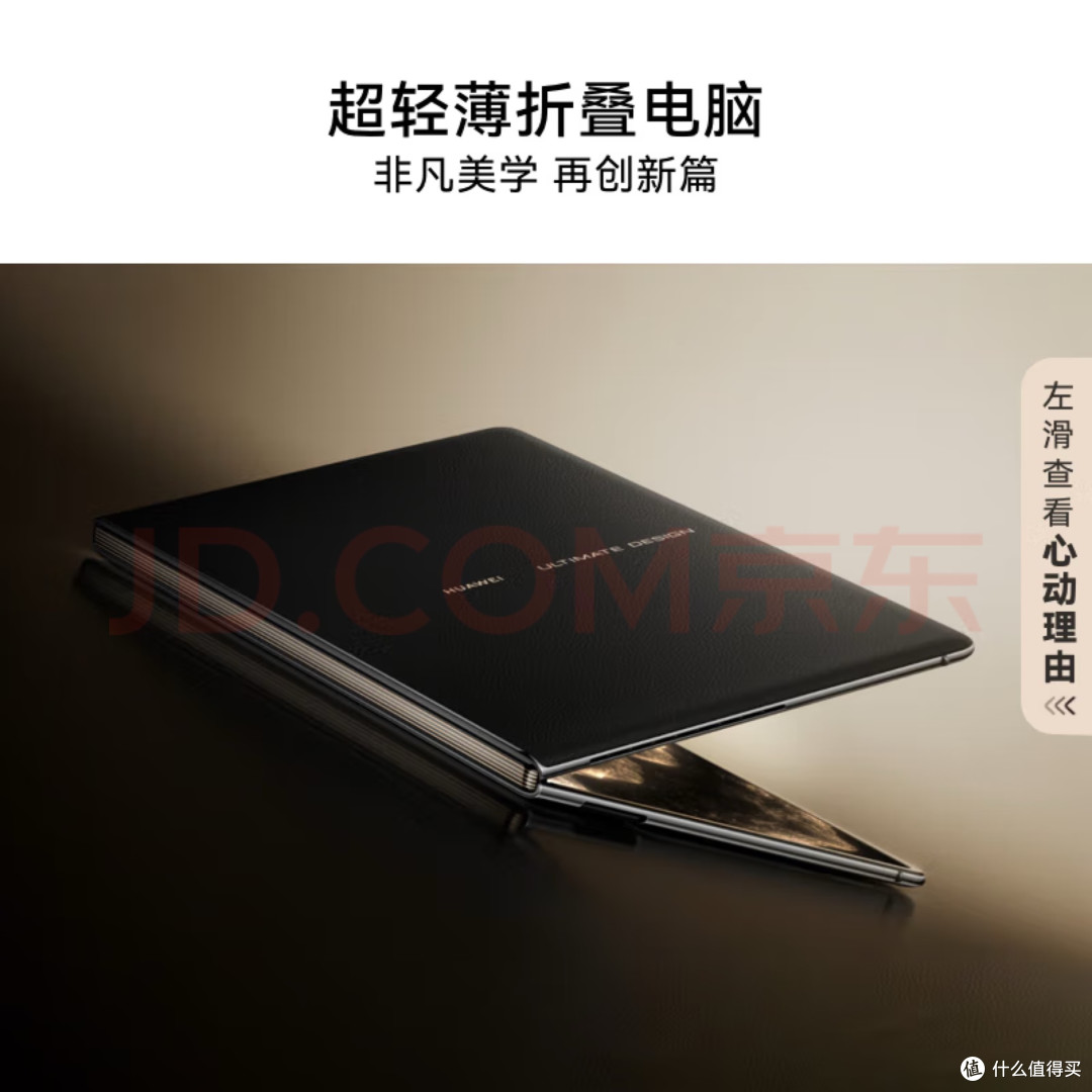 华为MateBook Fold非凡大师折叠屏电脑解析