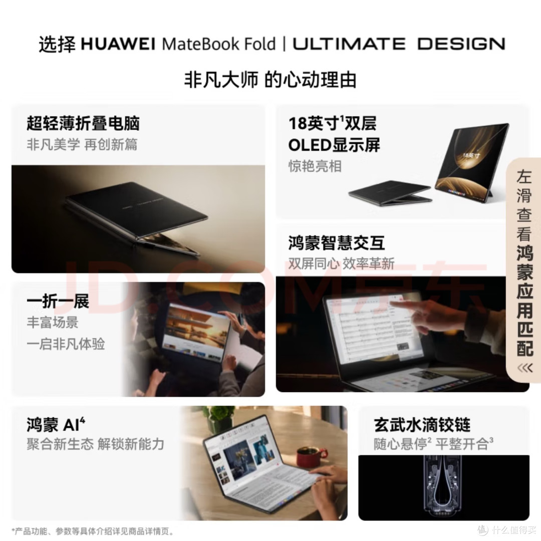 华为MateBook Fold非凡大师折叠屏电脑解析