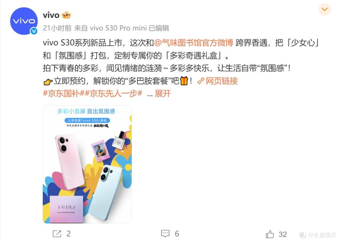 vivo S30系列重磅来袭：多彩直屏+跨界礼盒！