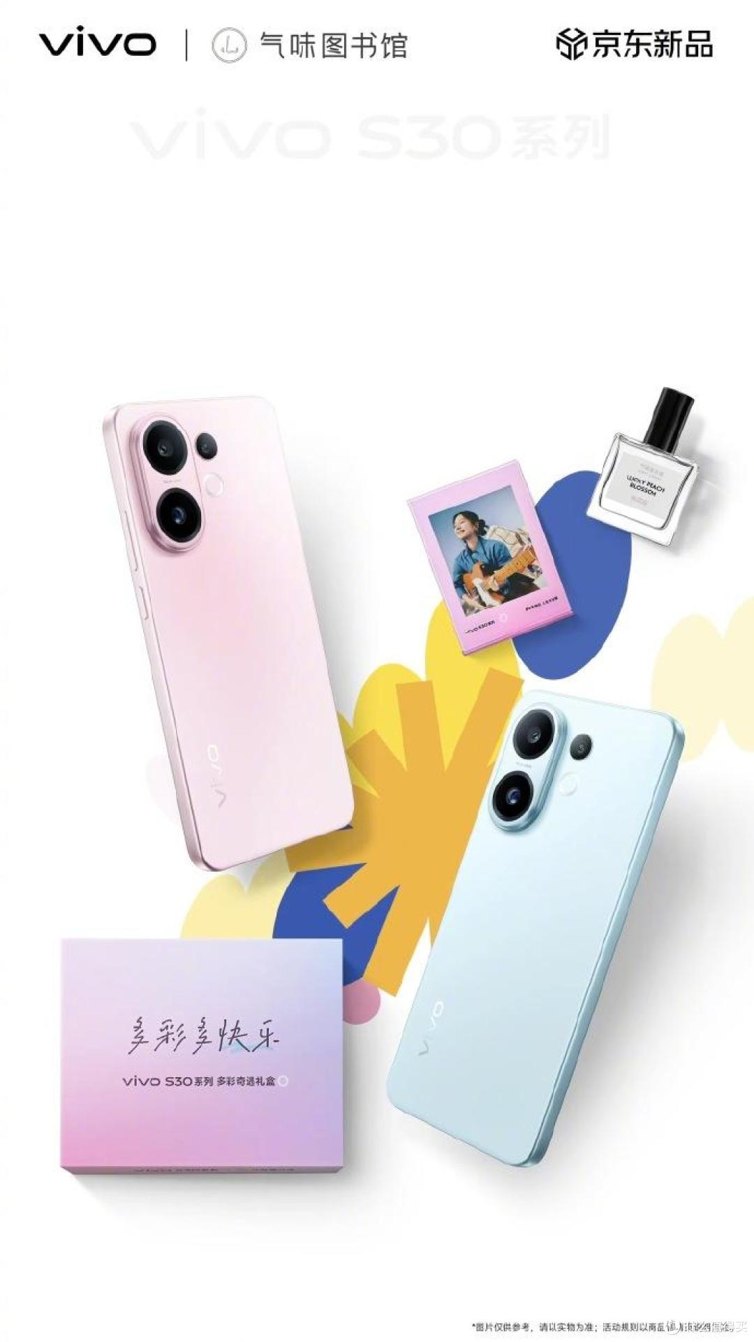 vivo S30系列重磅来袭：多彩直屏+跨界礼盒！