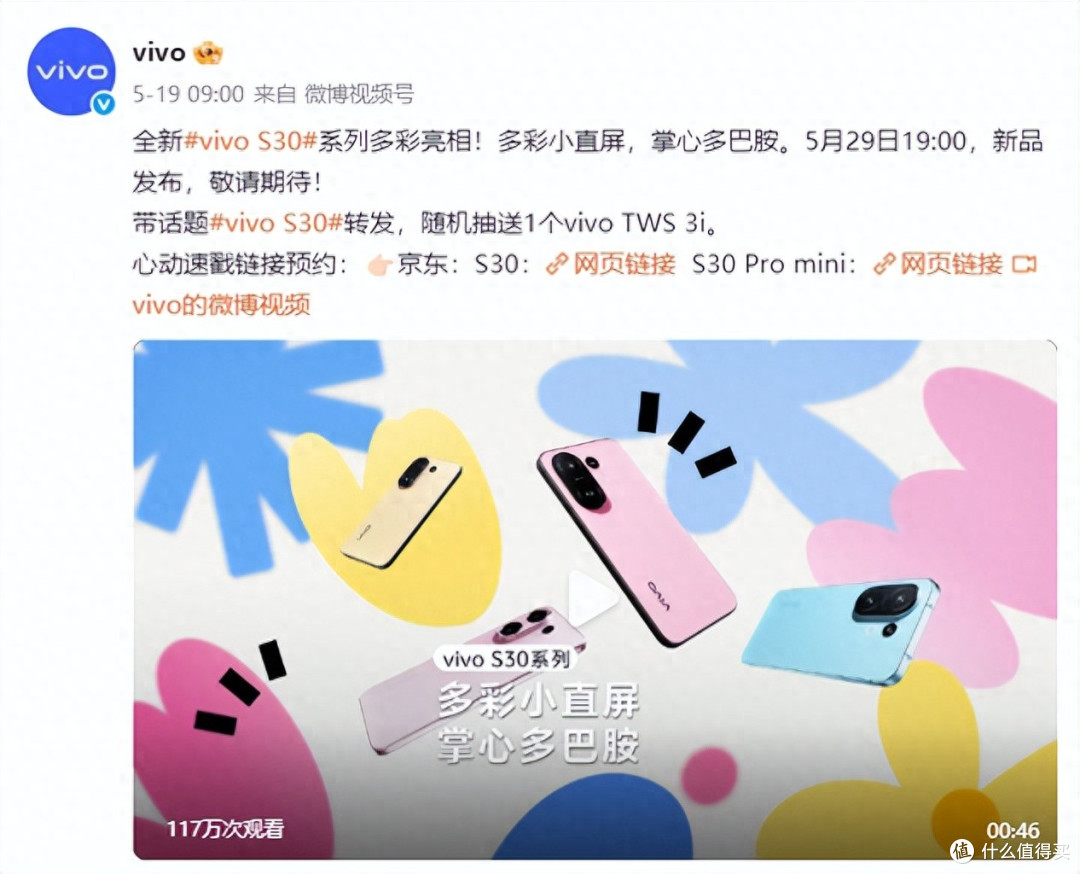 vivo S30系列重磅来袭：多彩直屏+跨界礼盒！