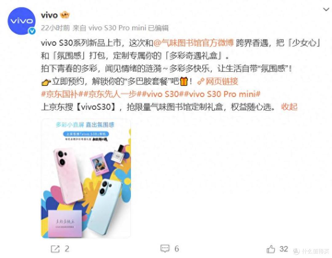 梦幻联动!vivo S30系列携手气味图书馆,开启多彩奇遇