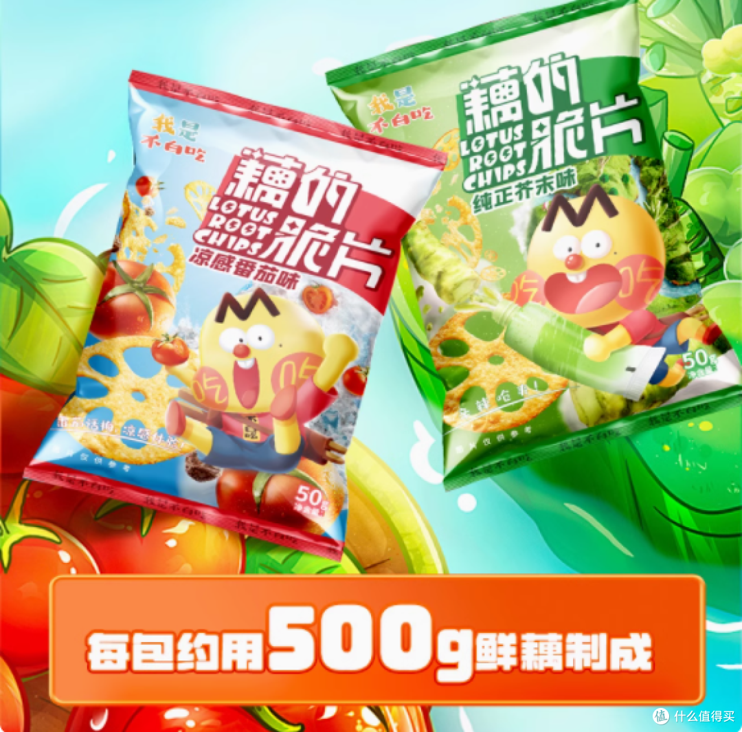 不白吃旗舰店藕的脆片50g——追剧必备，舌尖上的狂欢