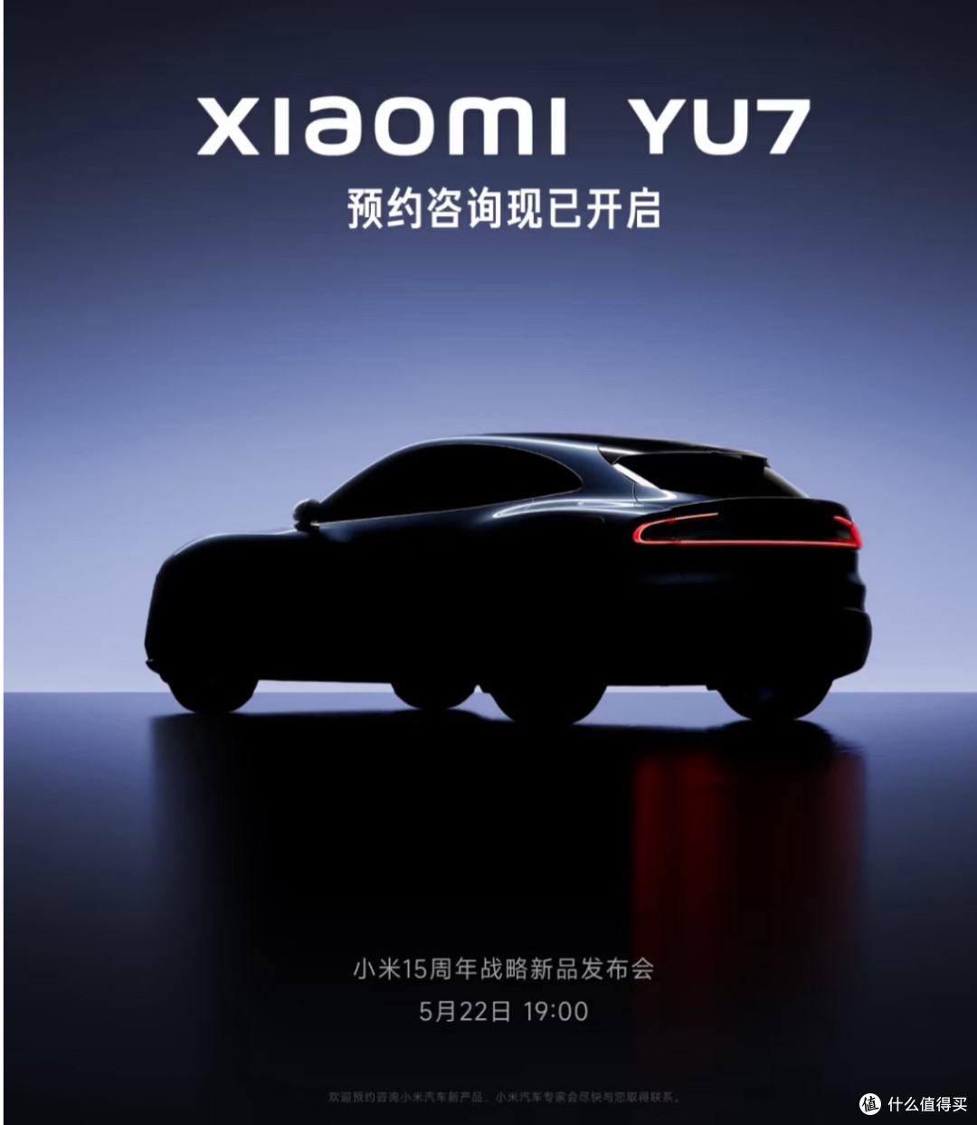小米YU7：即将登场，惊喜可期