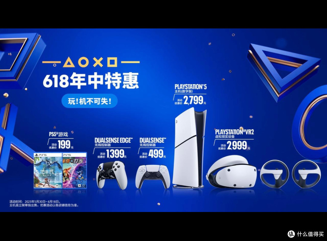 PlayStation 618 优惠活动5月23号开启