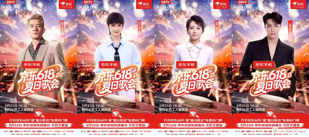 张艺兴等全明星阵容加盟京东618夏日歌会,3万张门票免费送