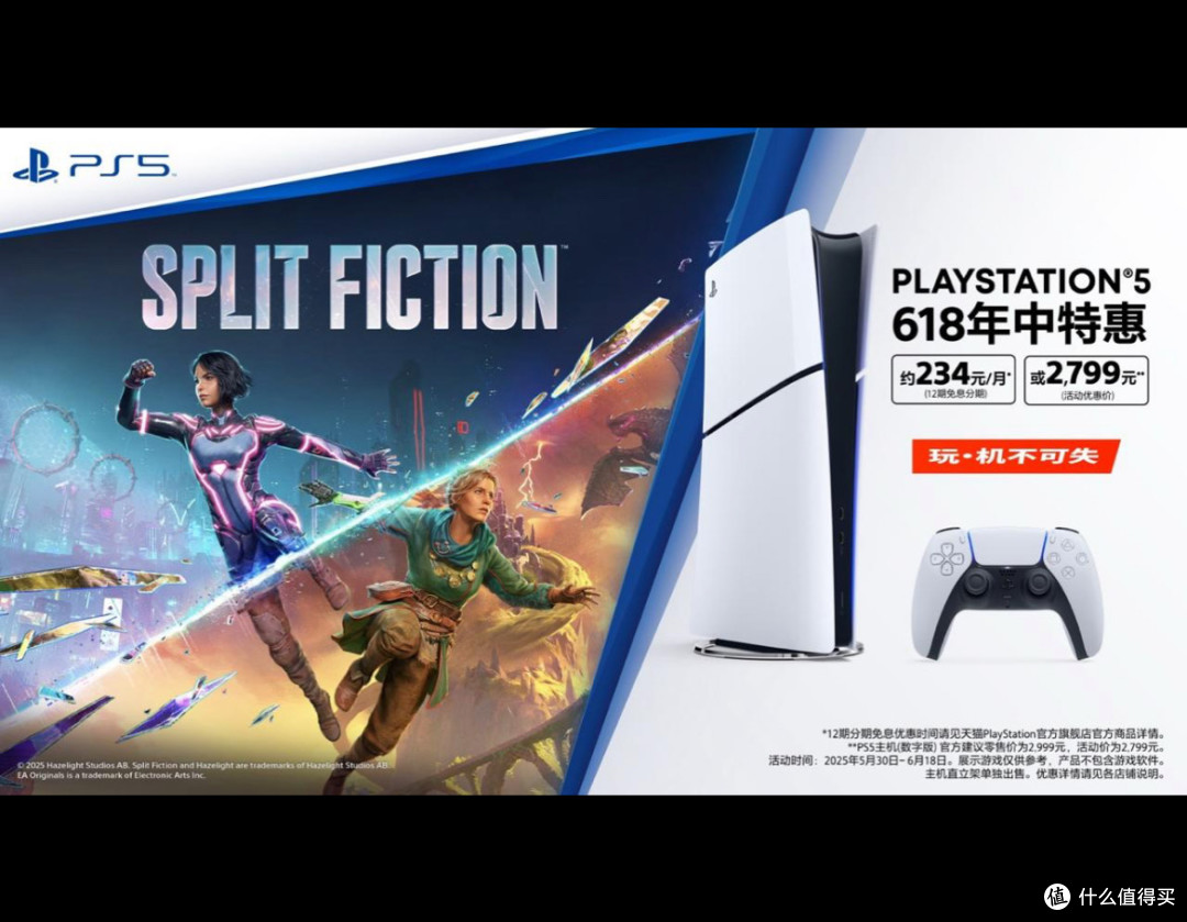 PlayStation 618 优惠活动5月23号开启