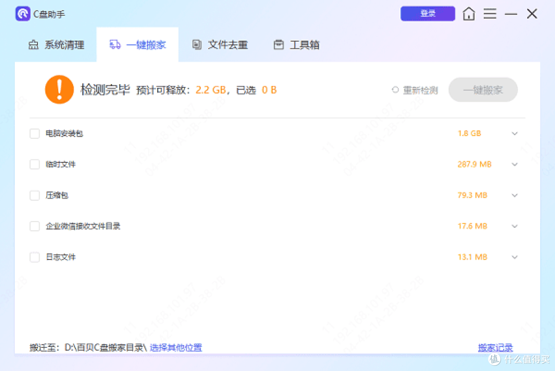 C盘搬家 c盘满了怎么清理垃圾而不误删