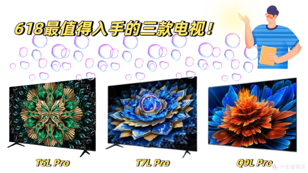 618 电视咋选？当然是买新不买旧，选对不选贵