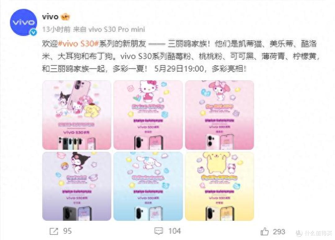 vivo S30系列联名三丽鸥系列多彩来袭,点亮炎炎夏日!