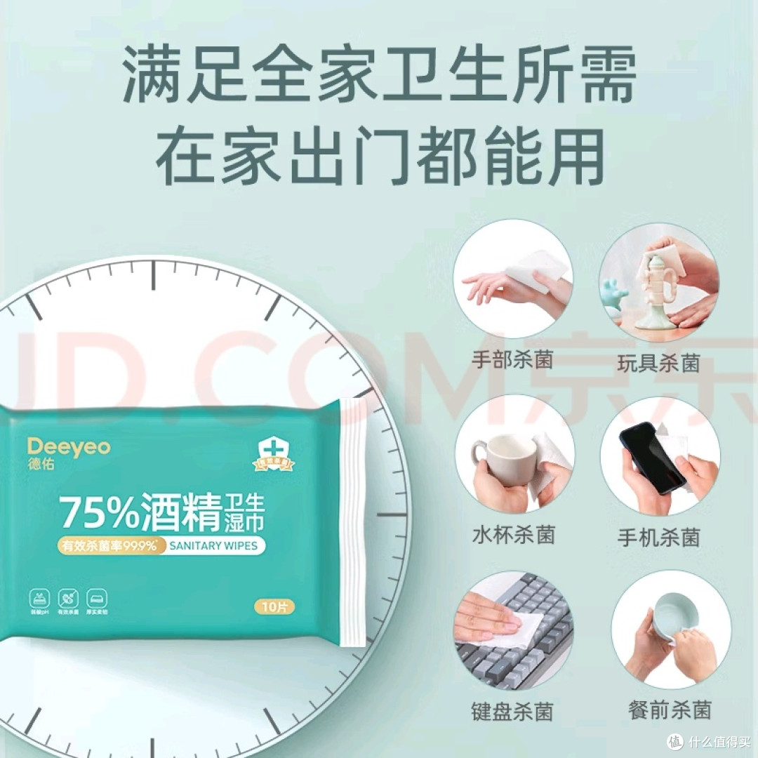德佑酒精湿巾:日常清洁好帮手