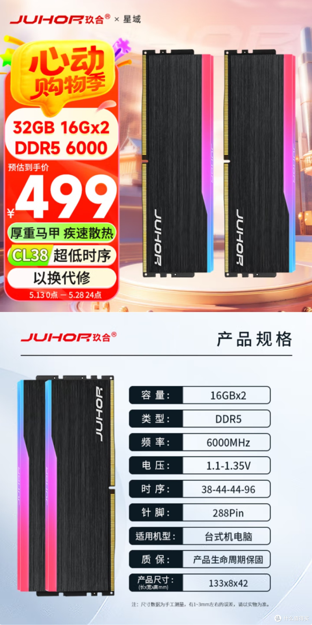 618 玖合台式机内存 选购指南