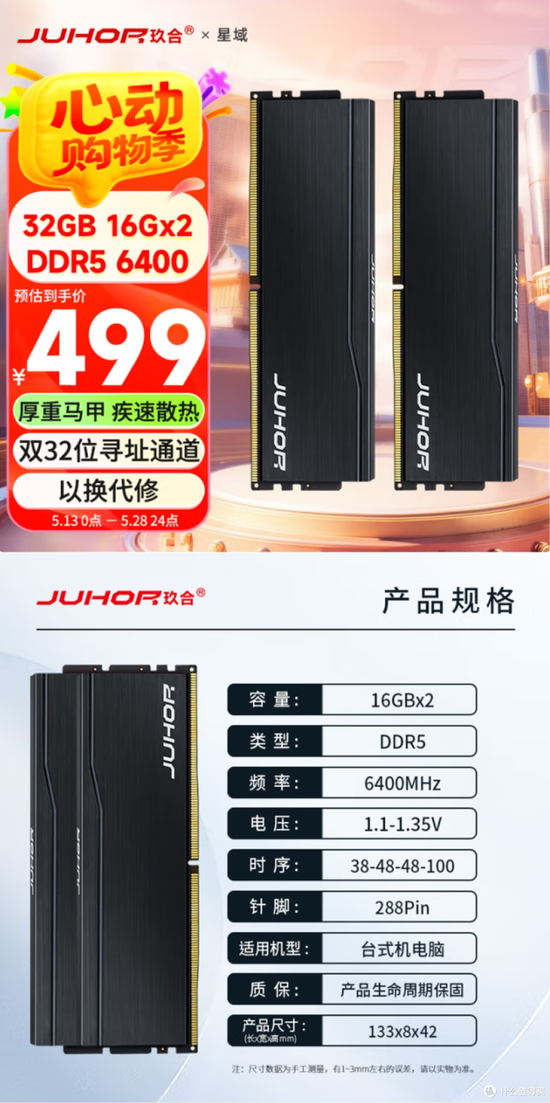 618 玖合台式机内存 选购指南