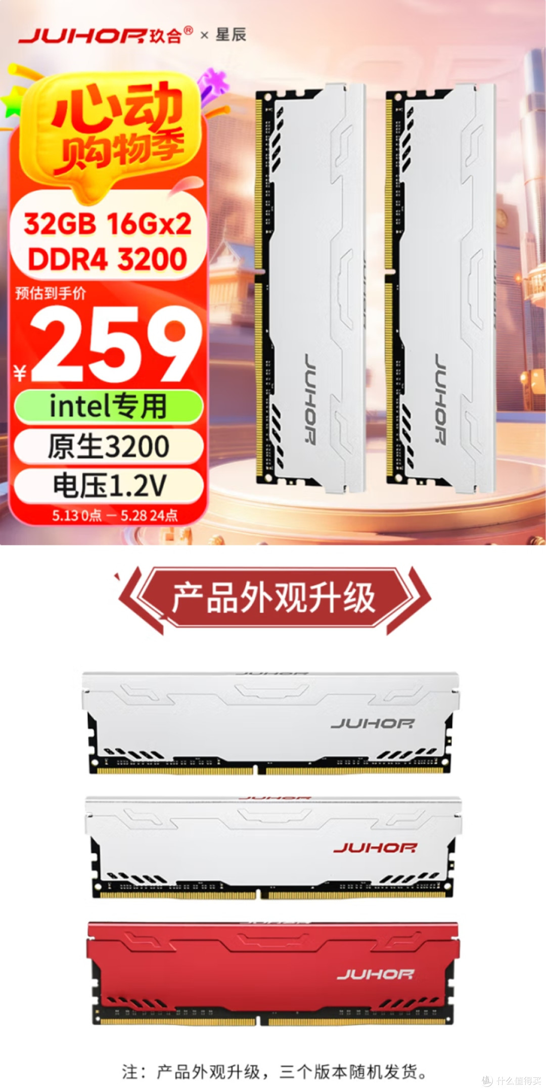 618 玖合台式机内存 选购指南