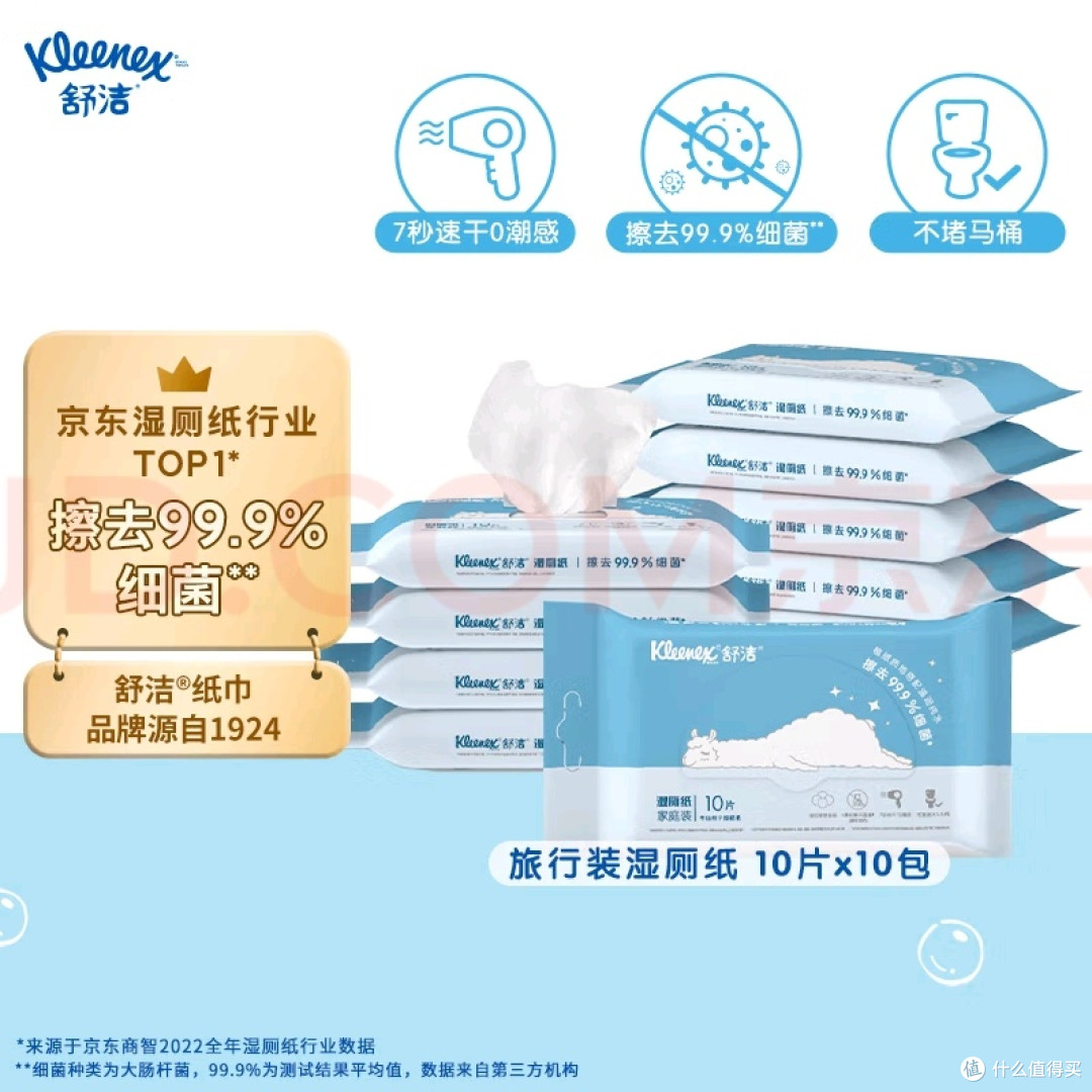 618囤货推荐：舒洁湿厕纸