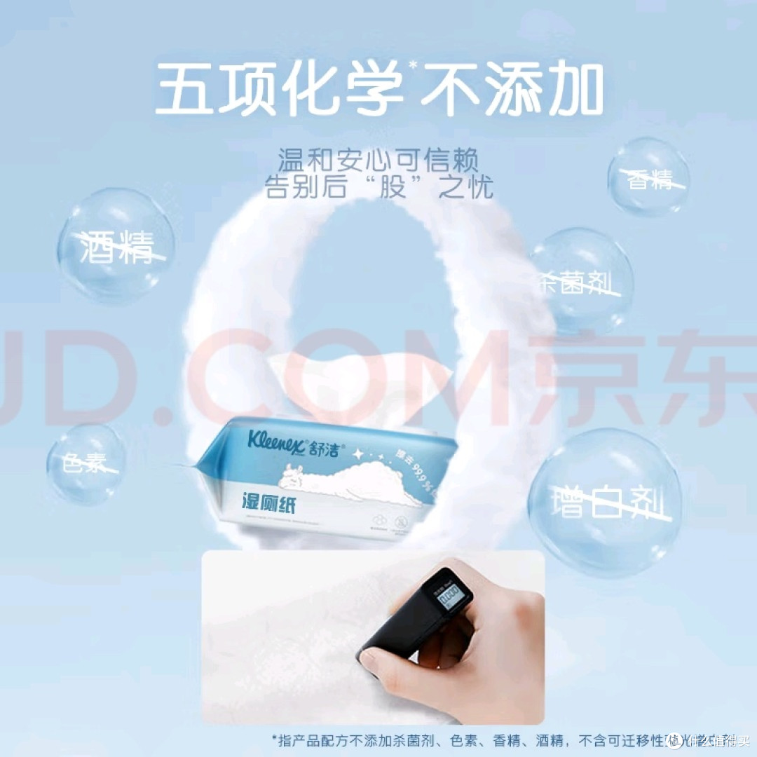 618囤货推荐：舒洁湿厕纸