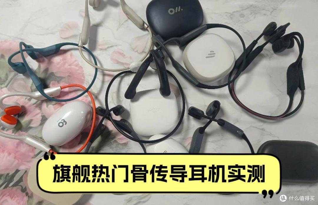 南卡、韶音、墨觉骨传导耳机怎么样？实测体验看谁更值得入手！