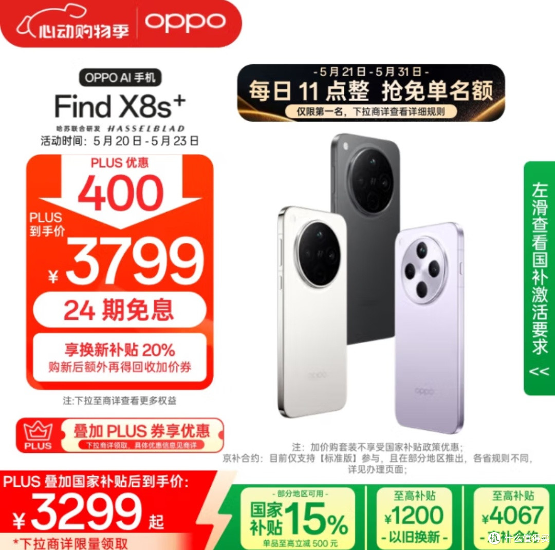 OPPOFind X8s+：天玑9400+哈苏人像，中高端市场的“苹替”新势力
