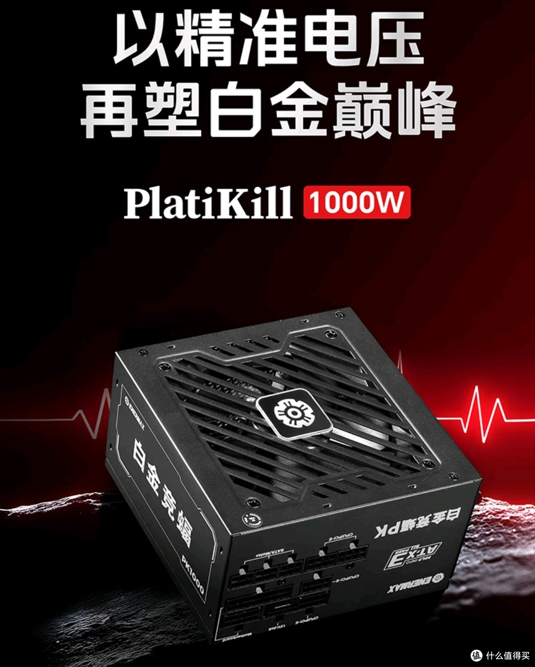 再塑白金巅峰?安耐美PK 1000W“白金竞蝠”电源拆解!