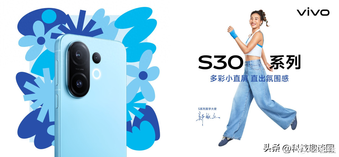 果味多巴胺+神仙配置！vivo S30系列解锁夏日潮玩密码
