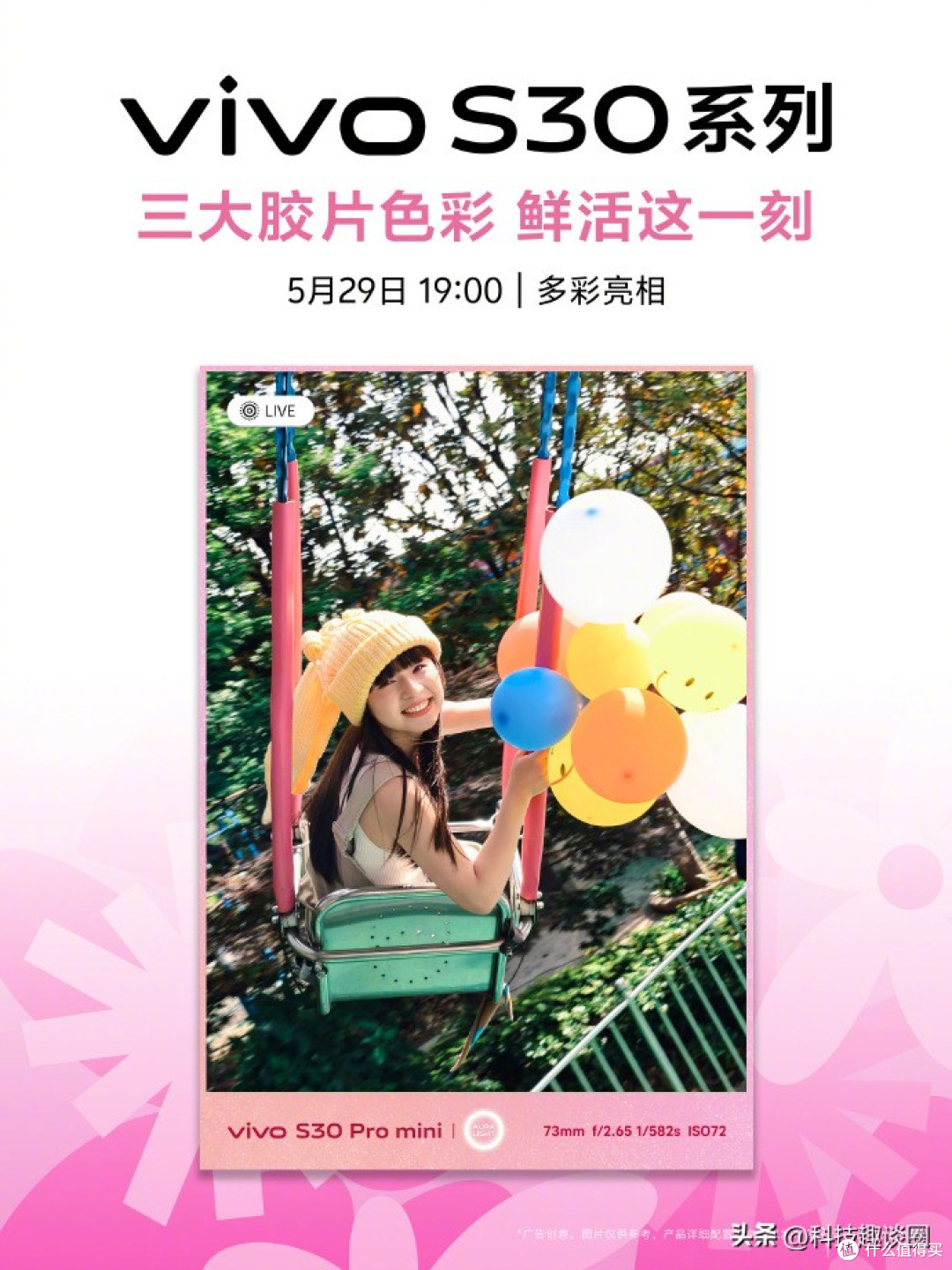 果味多巴胺+神仙配置！vivo S30系列解锁夏日潮玩密码