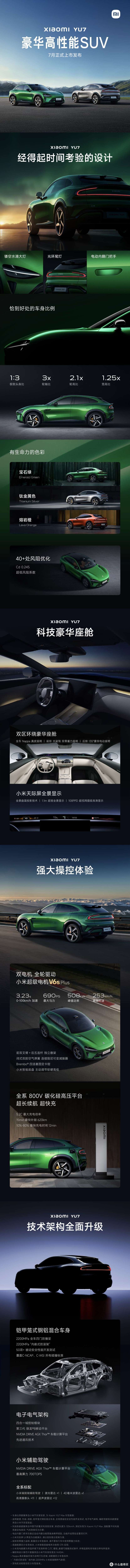 如何评价 5 月 22 日发布的玄戒 O1、小米 15S Pro 和小米 YU7？
