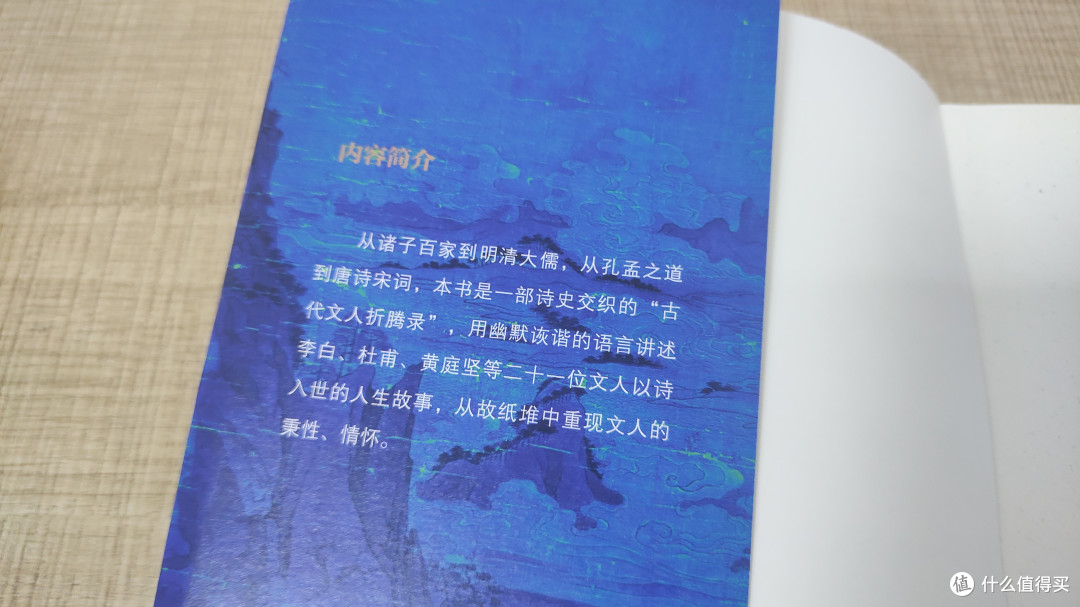 当古人的“折腾”照进现实:读《我是人间自在客》的三重趣味