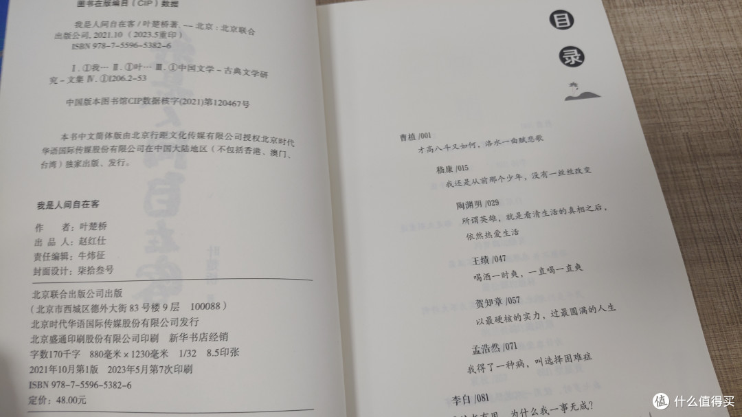 当古人的“折腾”照进现实:读《我是人间自在客》的三重趣味